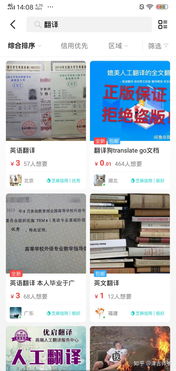 閑魚(yú)翻譯服務(wù)為何難成交？