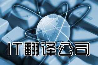 專業(yè)IT翻譯服務(wù)的核心服務(wù)理念